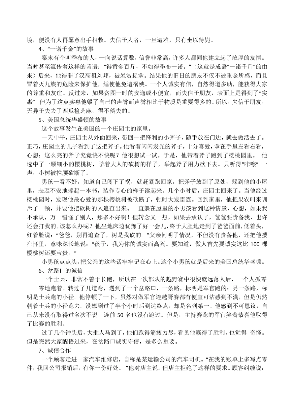 关于诚信的小故事大全_第2页