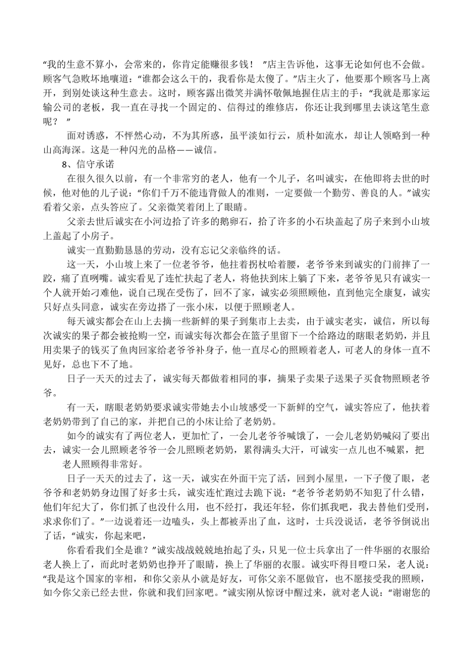 关于诚信的小故事大全_第3页