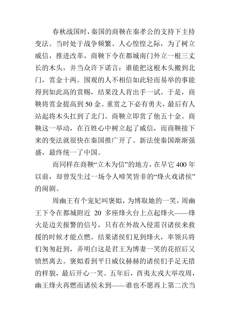 关于诚信的故事大全_第2页
