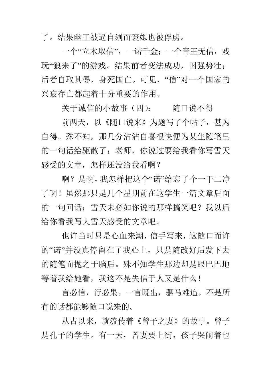 关于诚信的故事大全_第3页