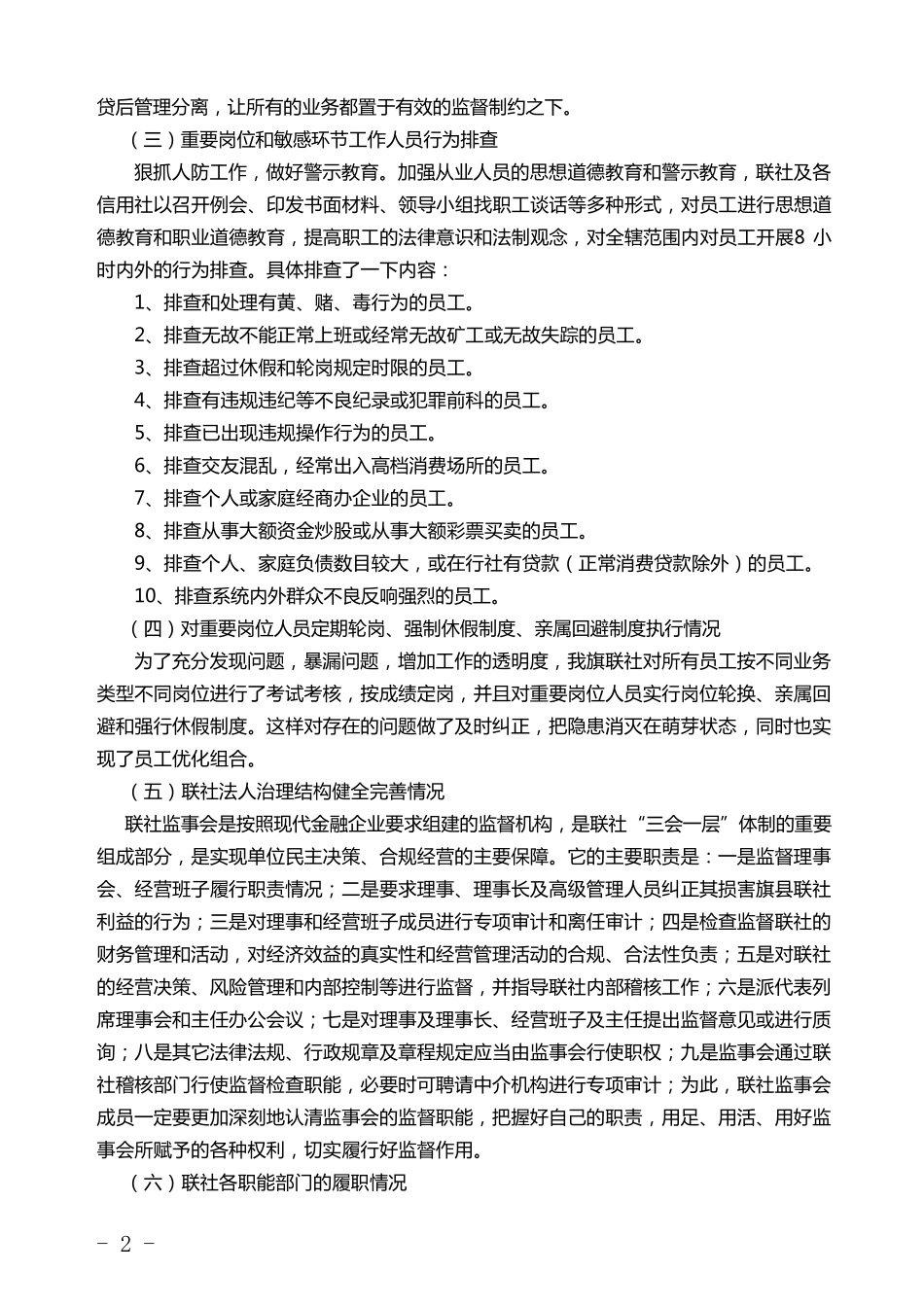 关于诚信道德商业贿赂内外工作的审计报告_第2页