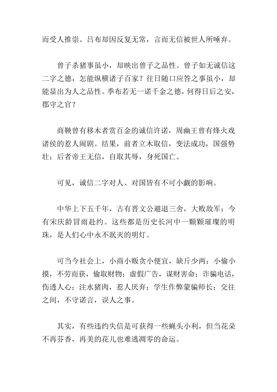 关于诚信的演讲稿[10篇]_第2页