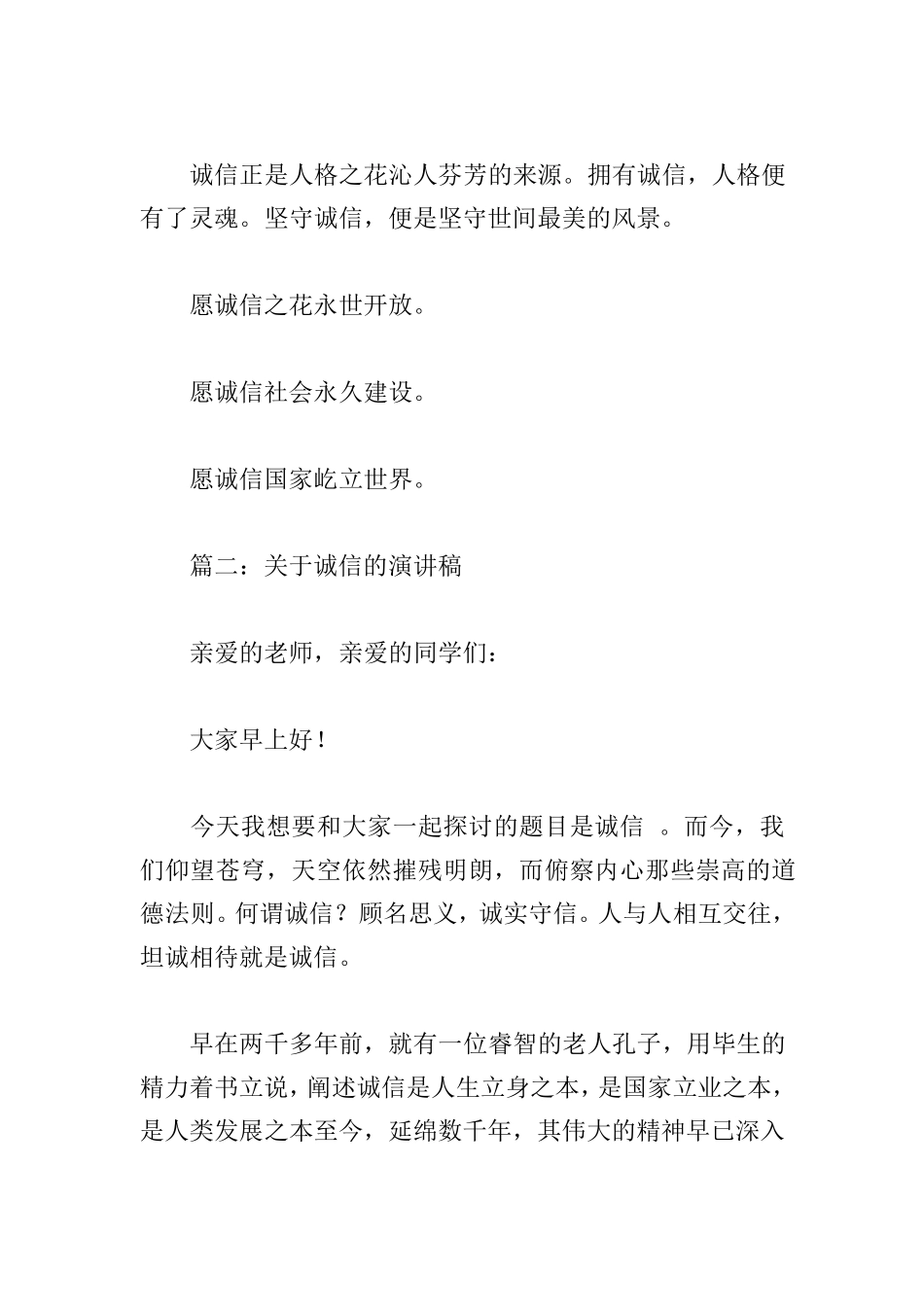 关于诚信的演讲稿[10篇]_第3页