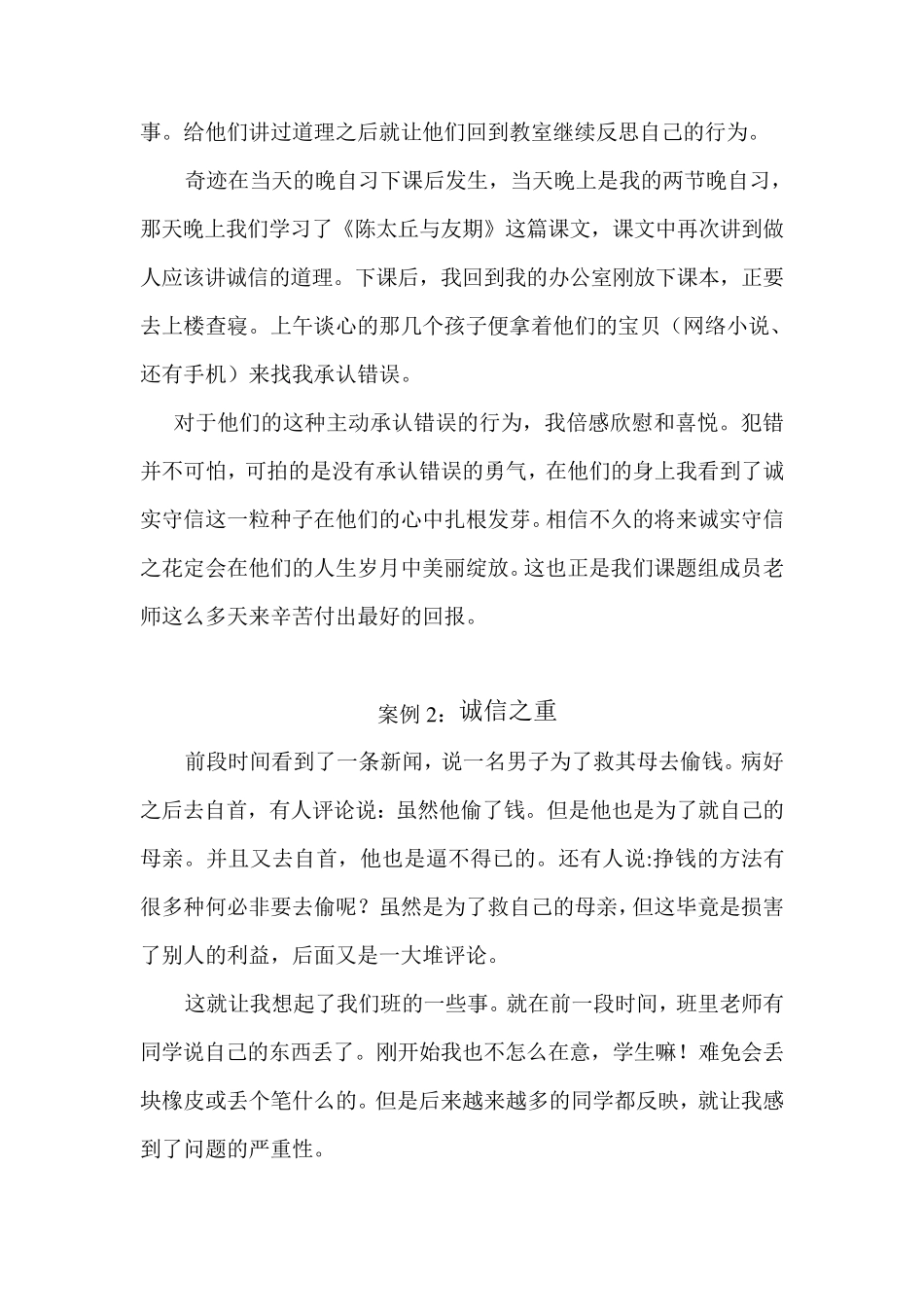 关于诚实守信的案例_第2页