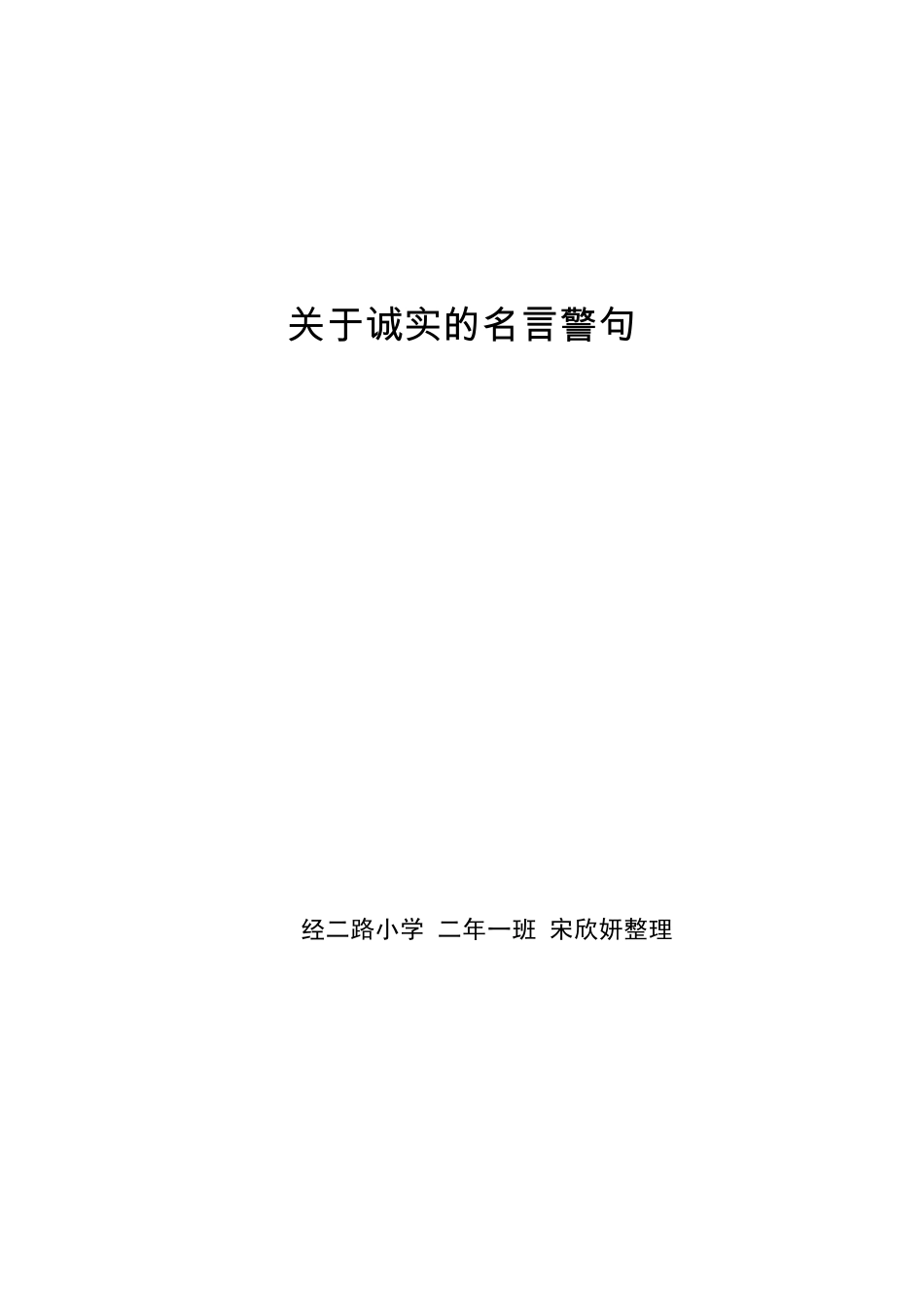 关于诚实的名言警句_第1页