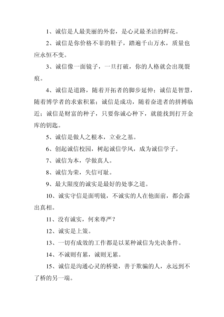 关于诚实的名言警句_第2页