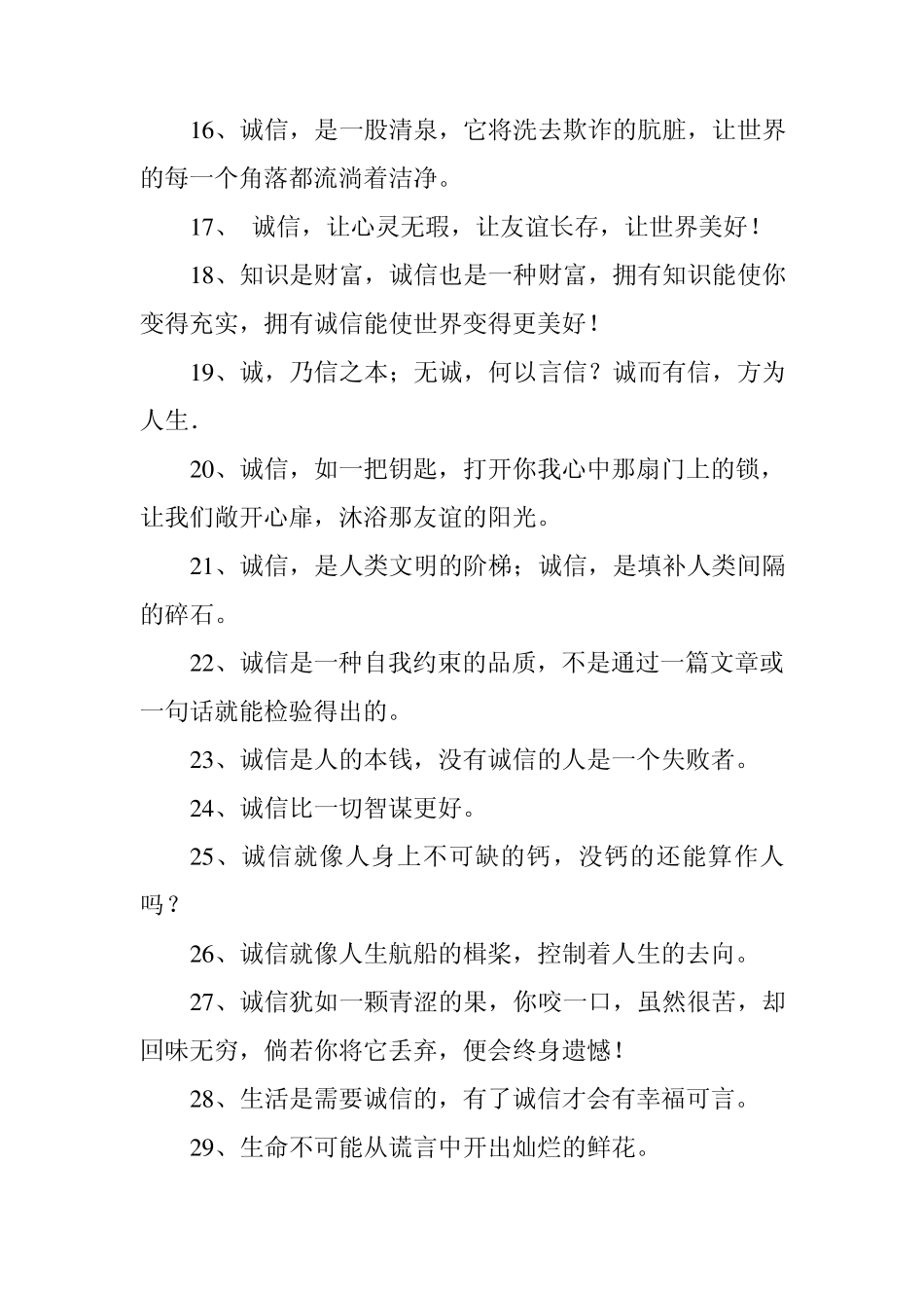 关于诚实的名言警句_第3页