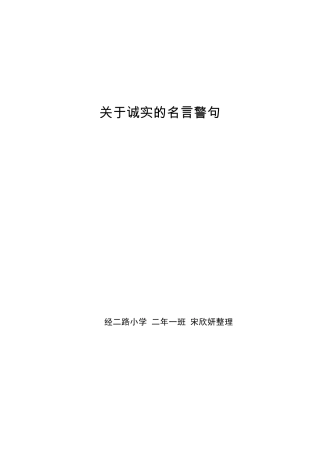 关于诚实的名言警句