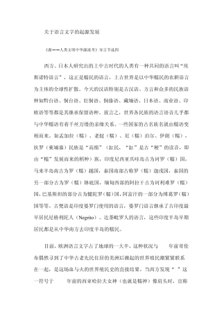 关于语言文字的起源发展