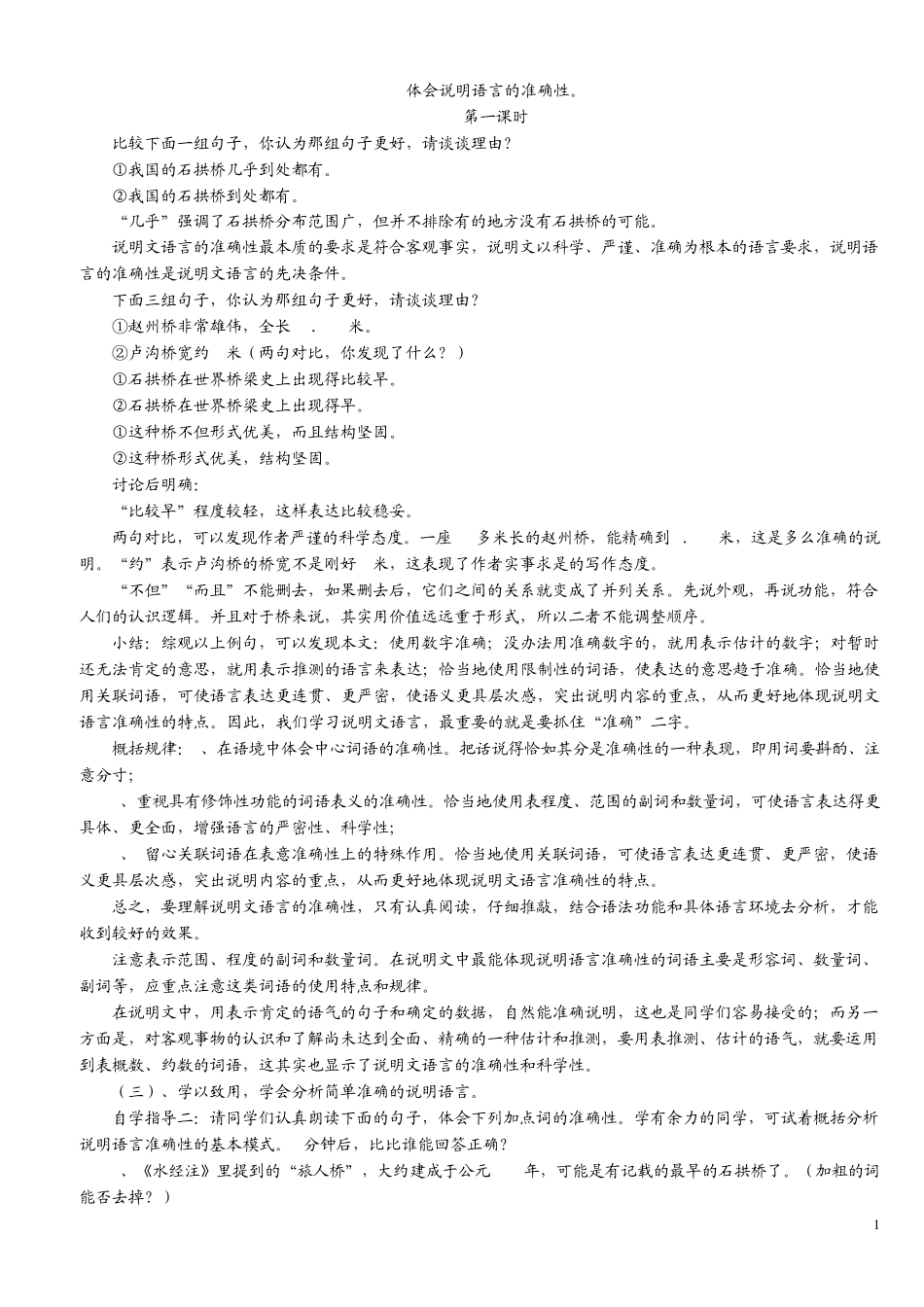 关于说明文语言准确性专题练习_第1页