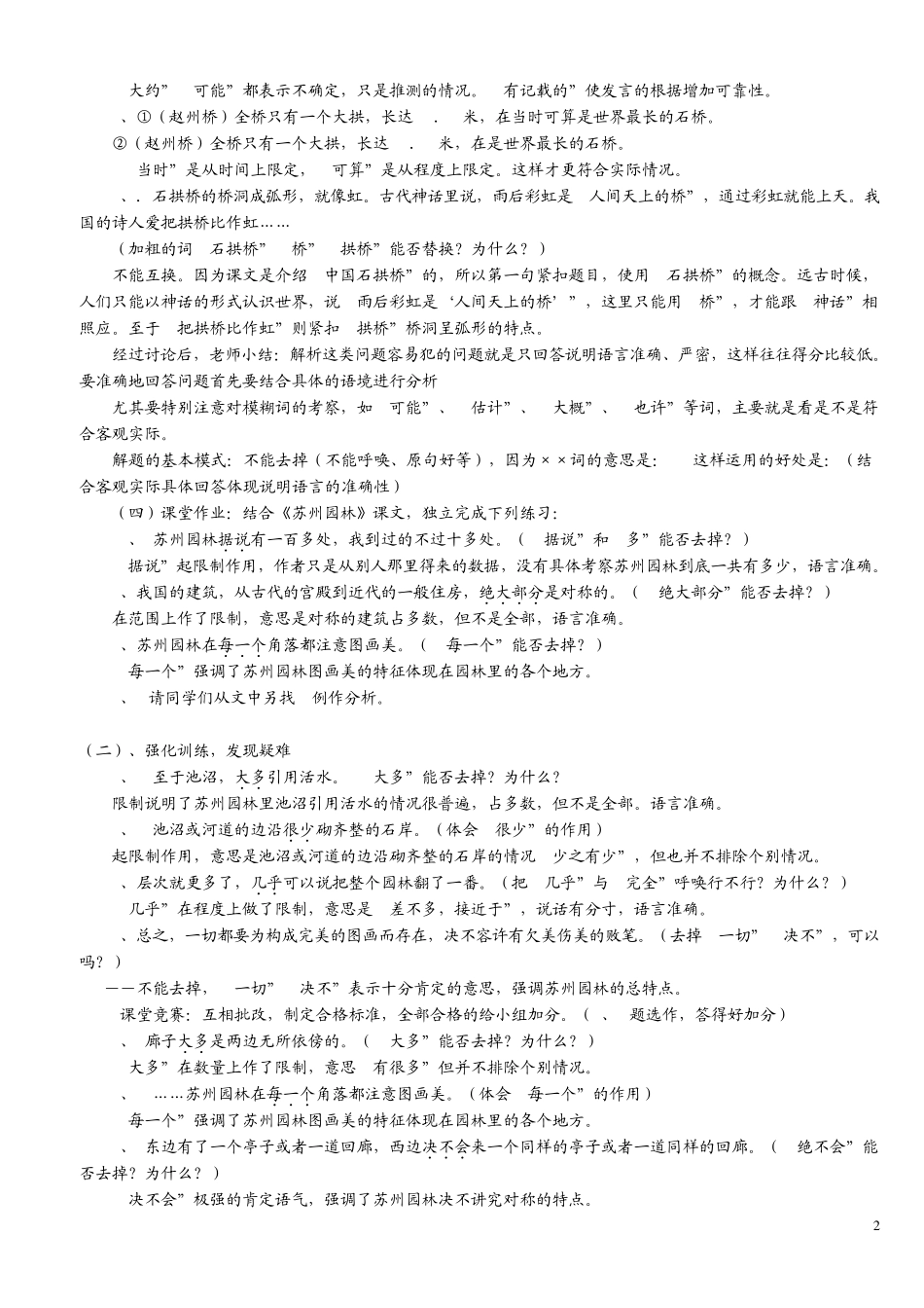 关于说明文语言准确性专题练习_第2页