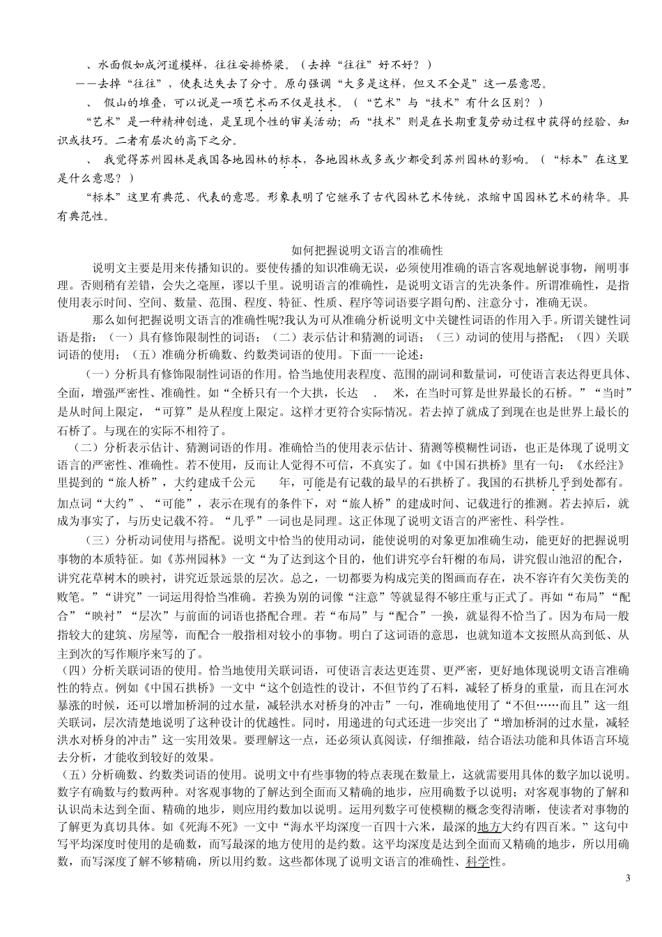 关于说明文语言准确性专题练习_第3页