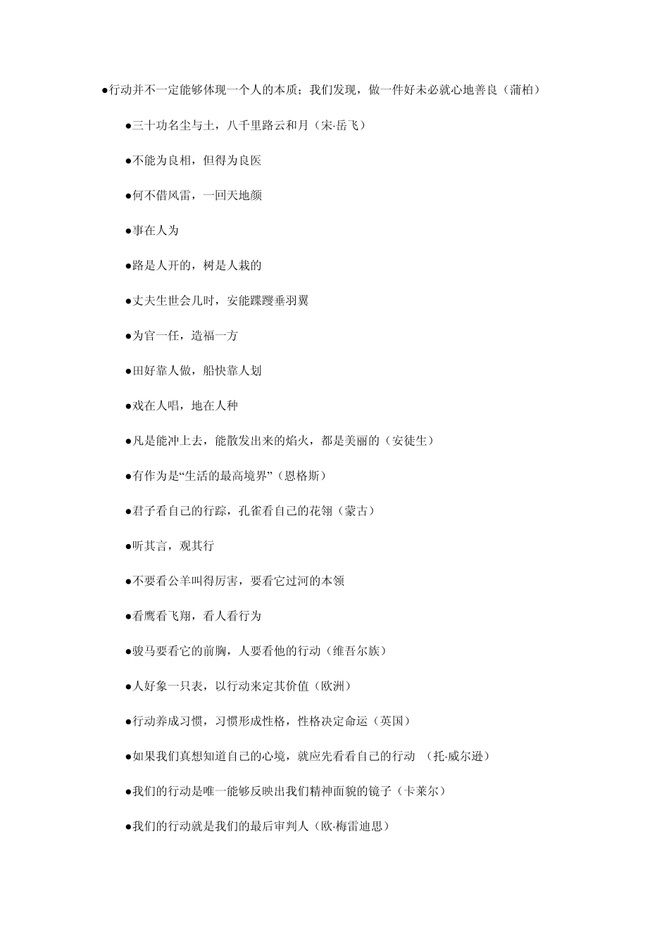 关于说和做的名言_第1页