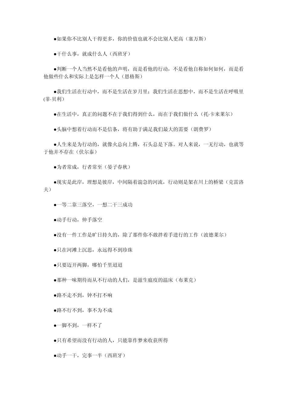 关于说和做的名言_第2页