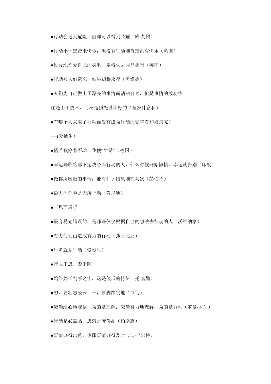 关于说和做的名言_第3页