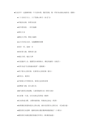 关于说和做的名言