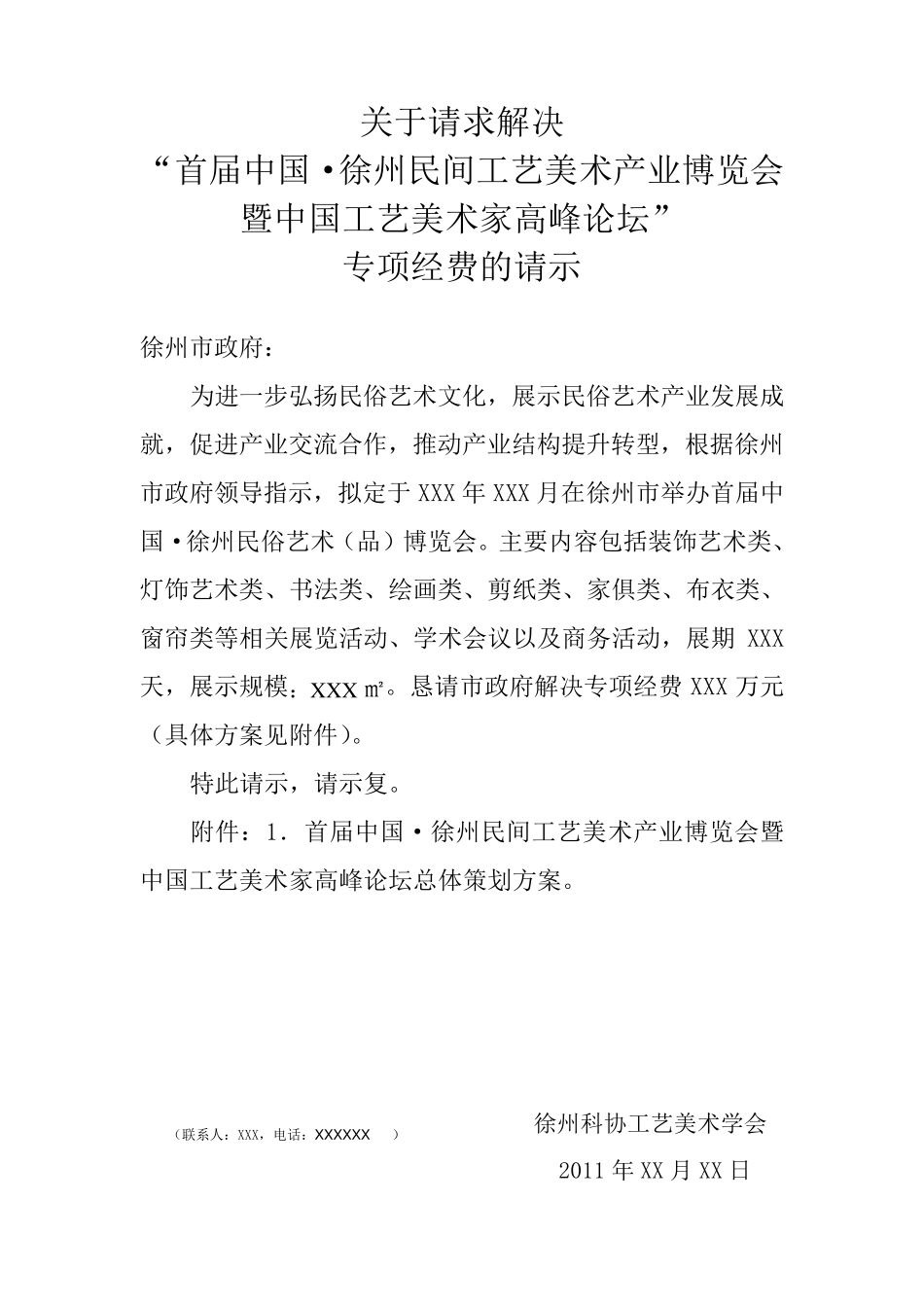 关于请求解决博览会经费紧缺的请示报告_第1页