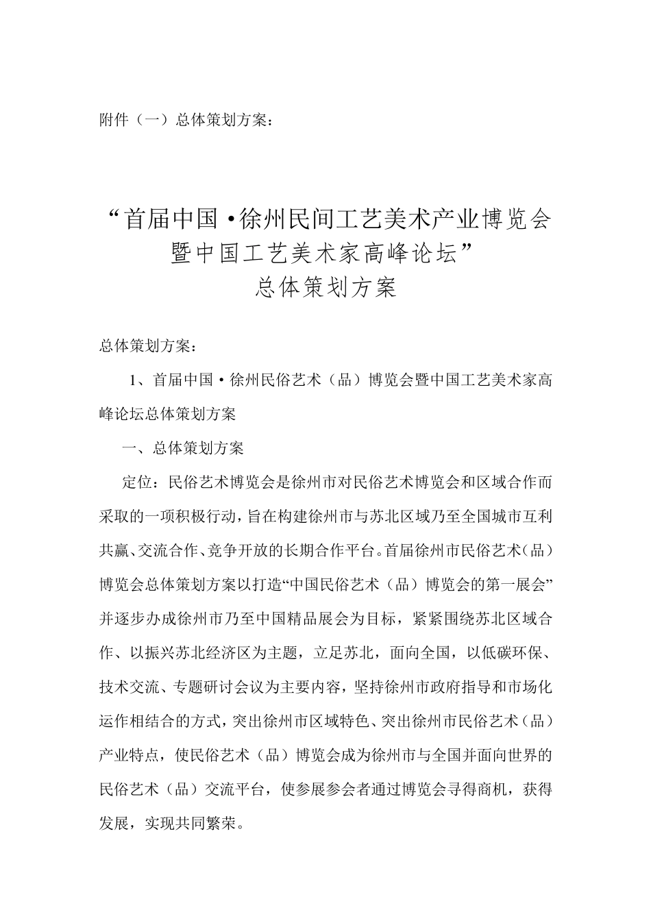 关于请求解决博览会经费紧缺的请示报告_第2页