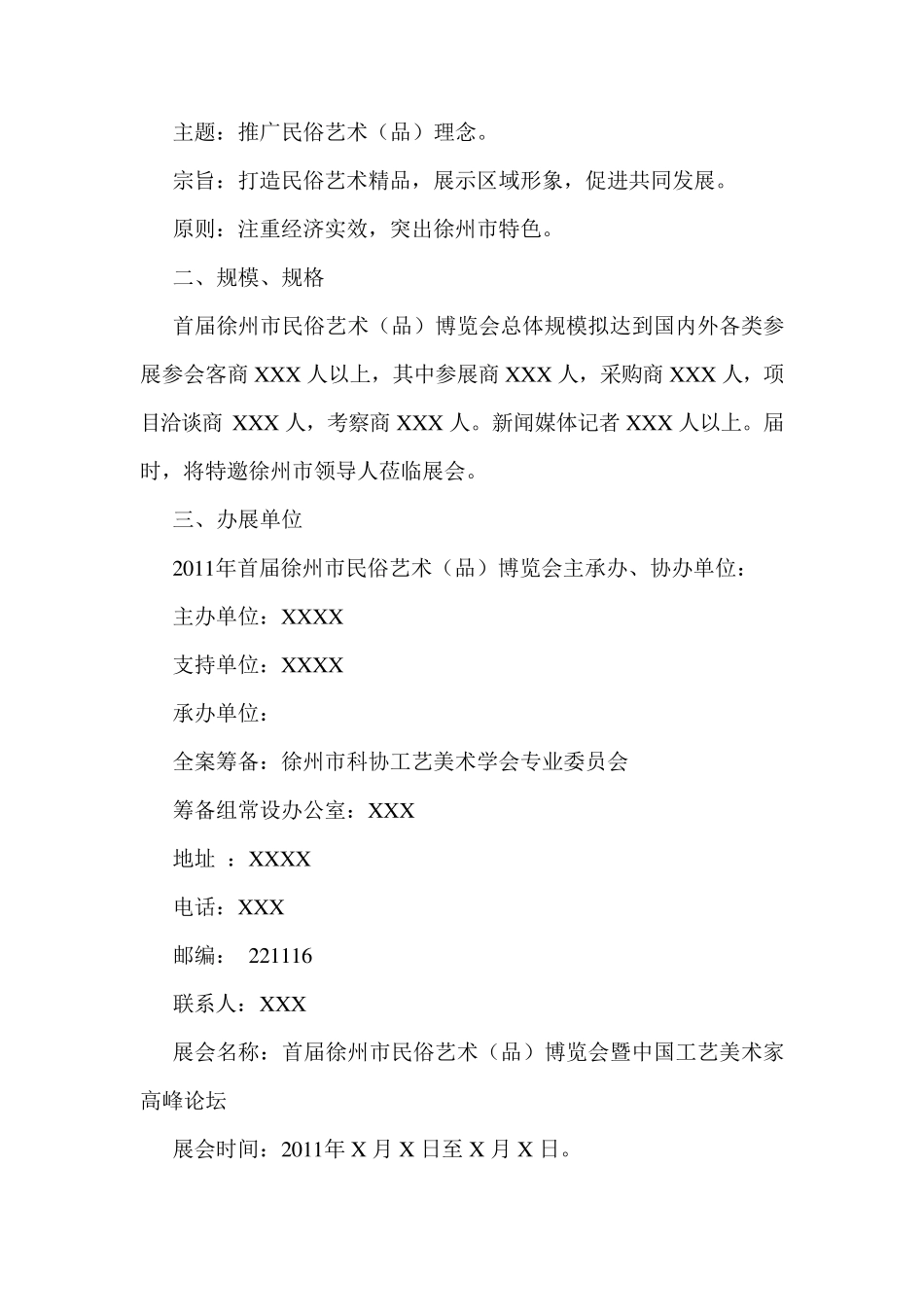 关于请求解决博览会经费紧缺的请示报告_第3页