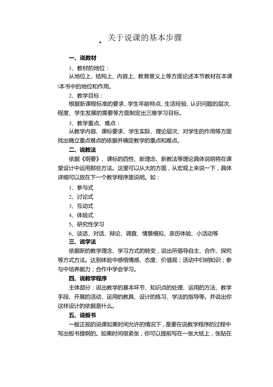 关于说课的基本步骤_第1页