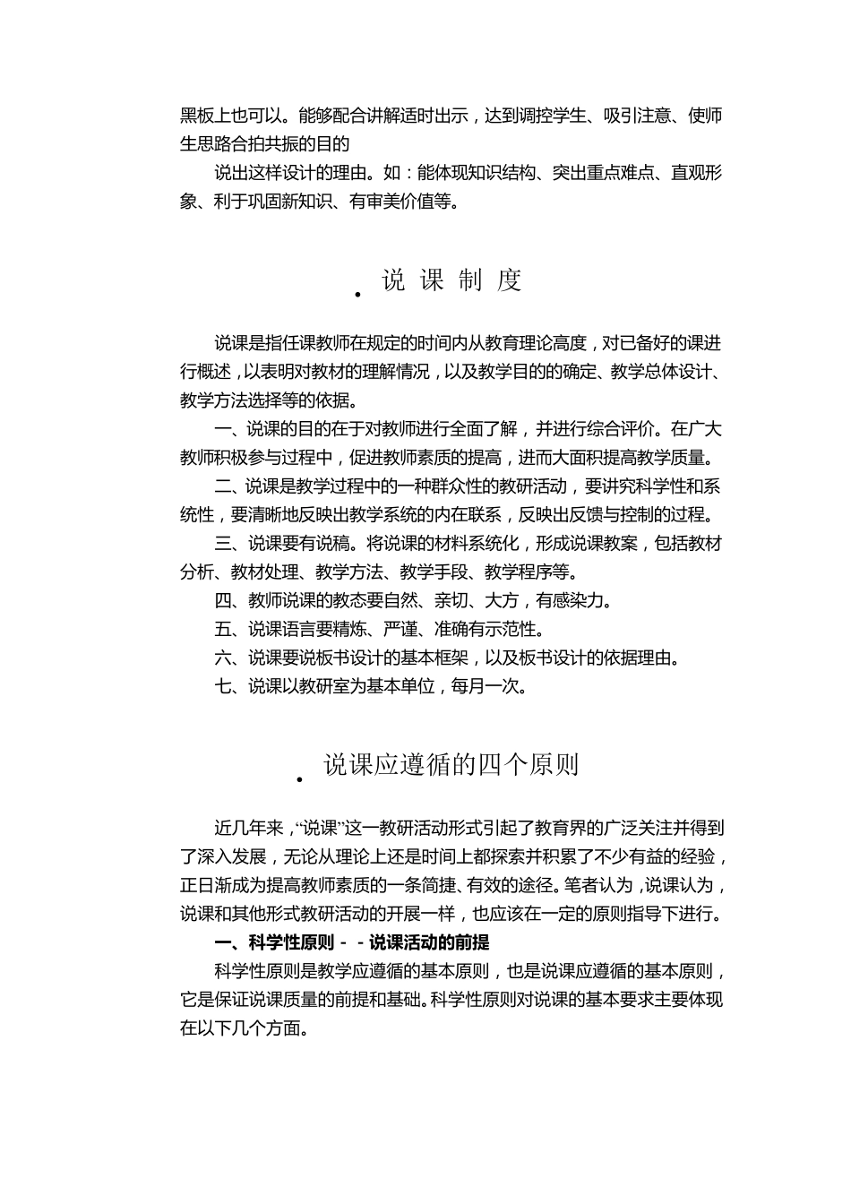 关于说课的基本步骤_第2页