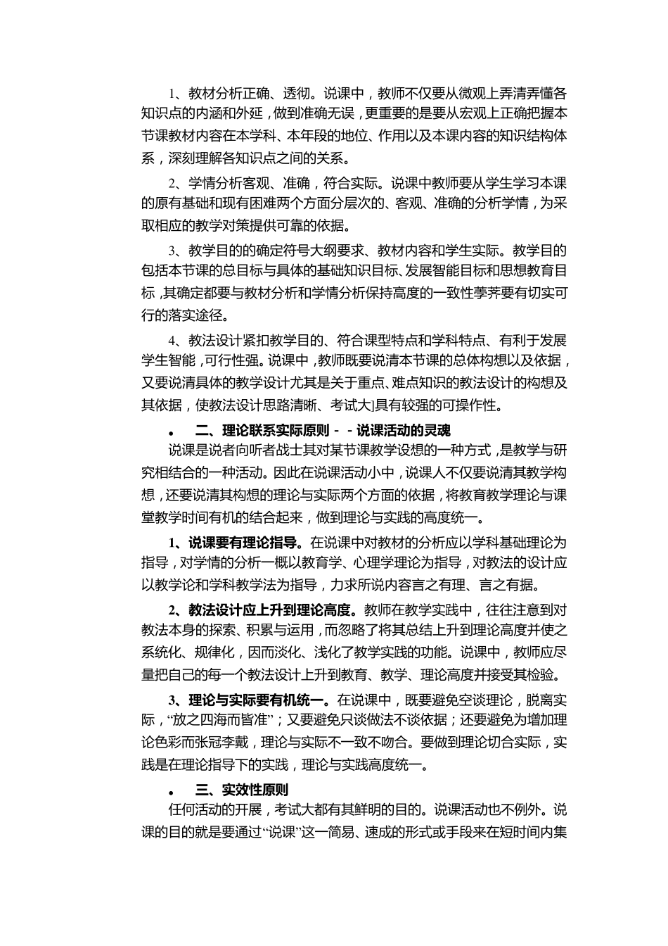 关于说课的基本步骤_第3页