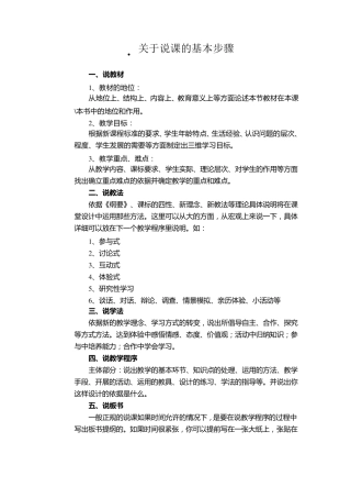 关于说课的基本步骤
