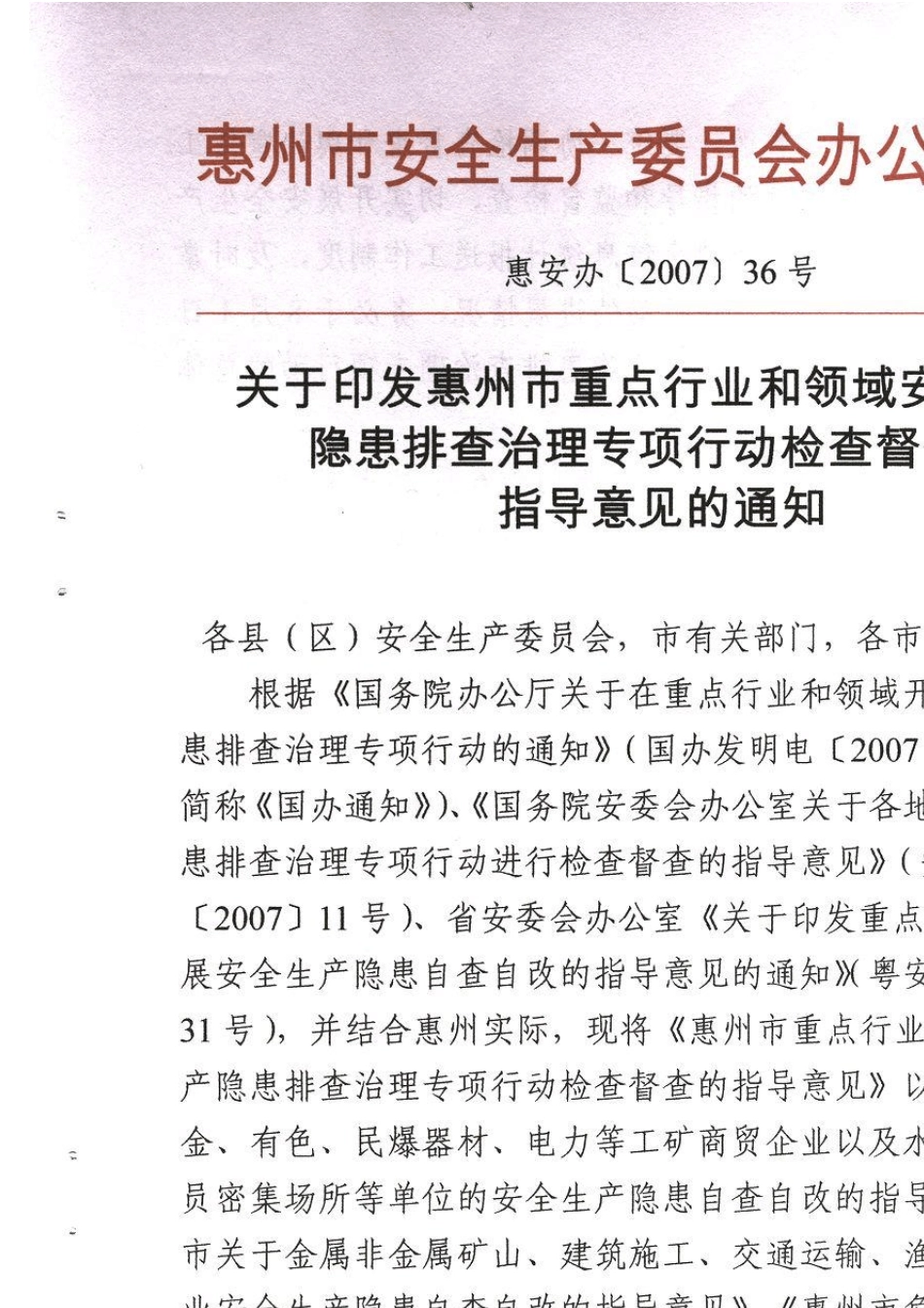 关于请求解决我局安全生产教育培训场所的请示_第2页