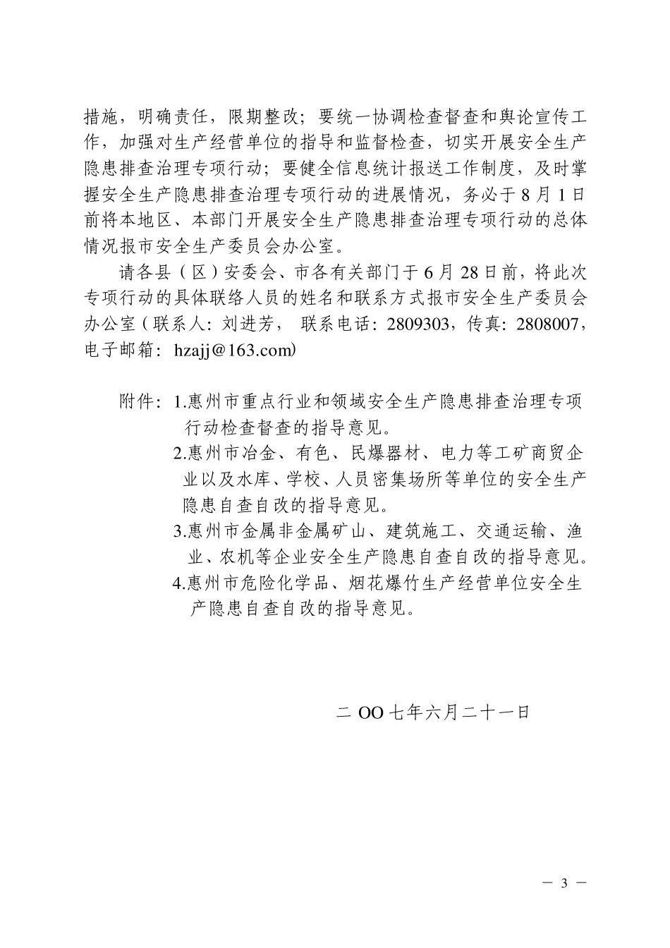 关于请求解决我局安全生产教育培训场所的请示_第3页