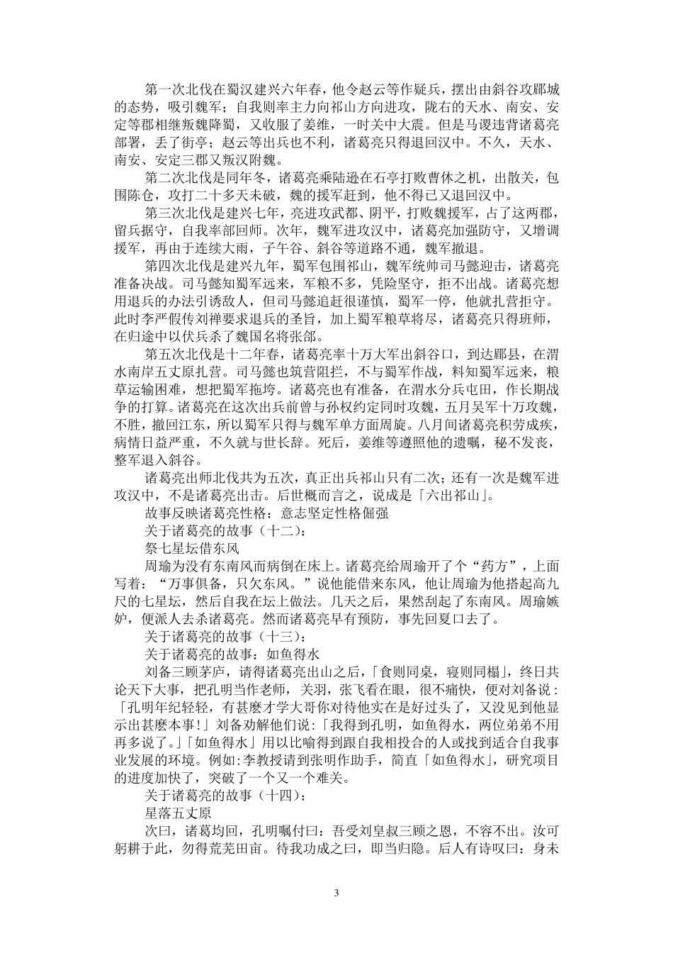关于诸葛亮的故事20个_第3页