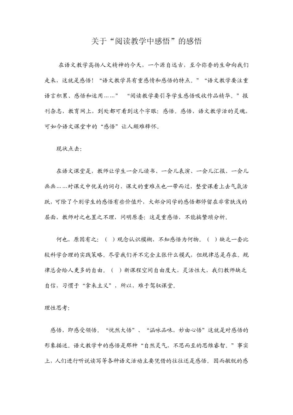 关于读中感悟_第1页