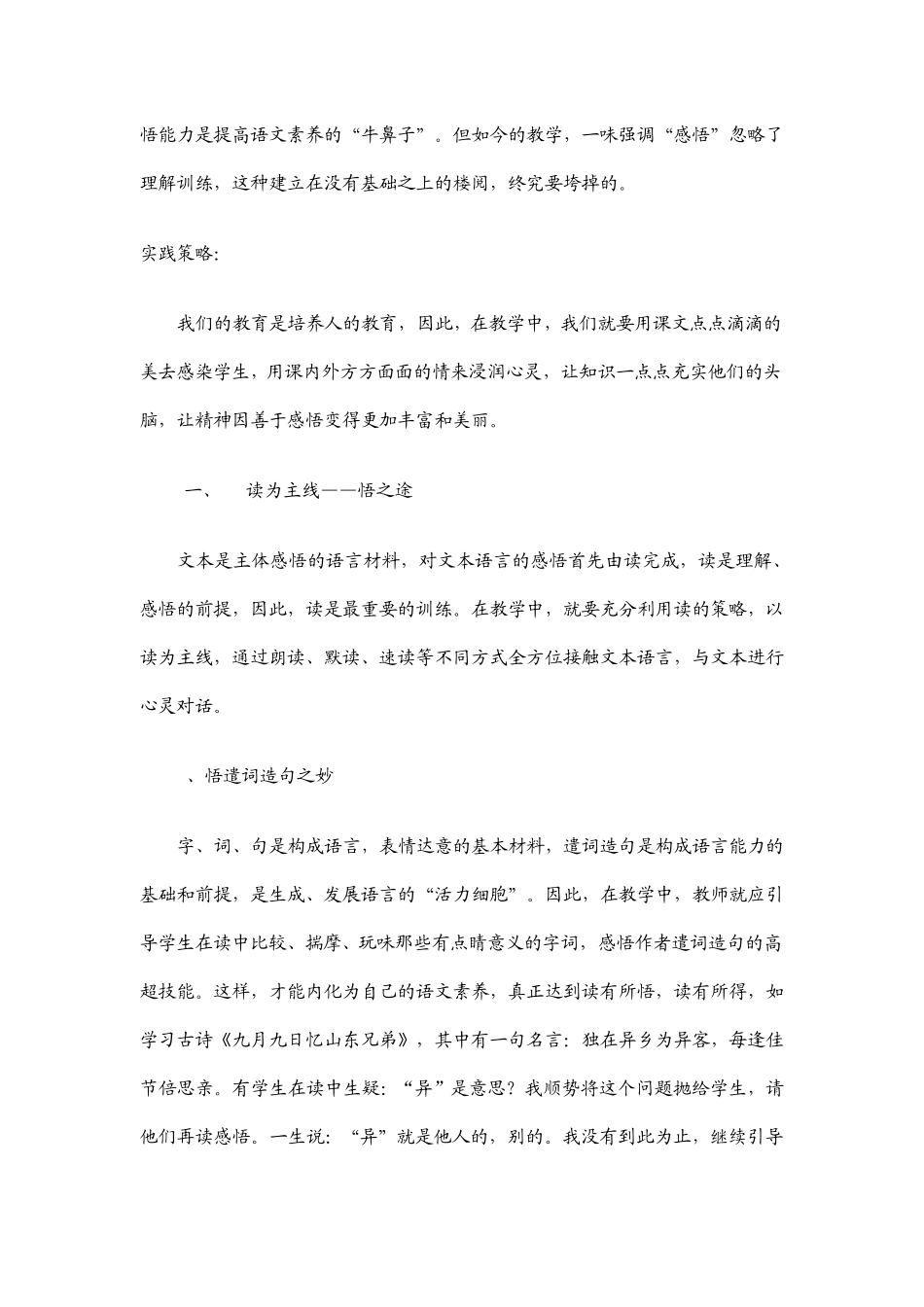 关于读中感悟_第2页