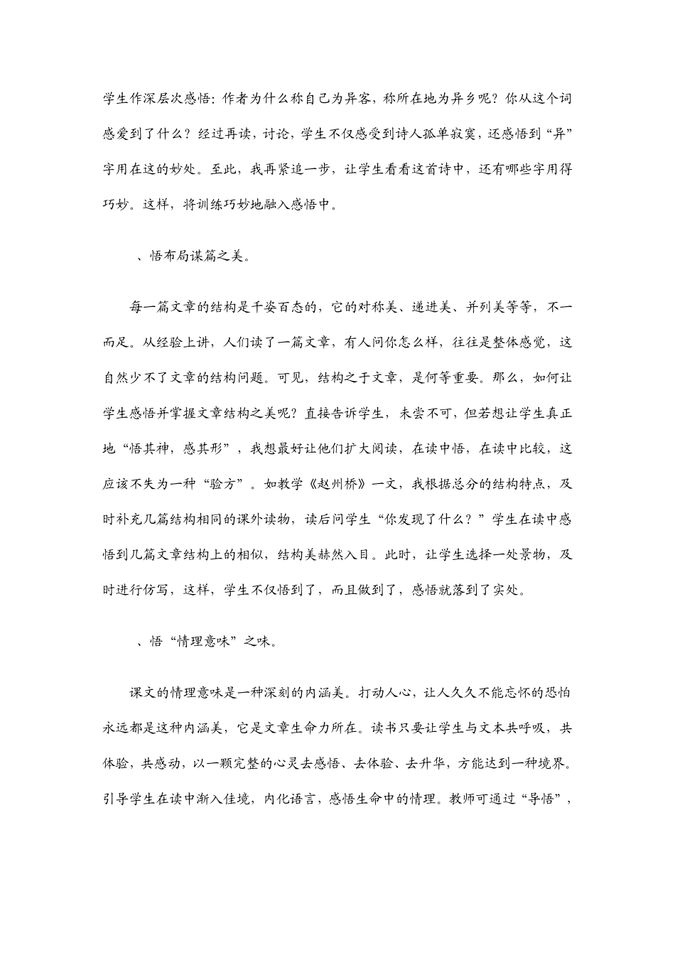 关于读中感悟_第3页