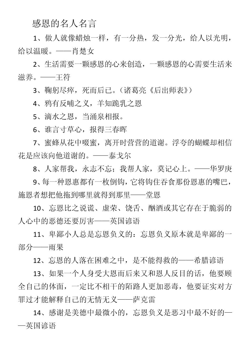 关于读书学习感恩励志的名人名言_第1页