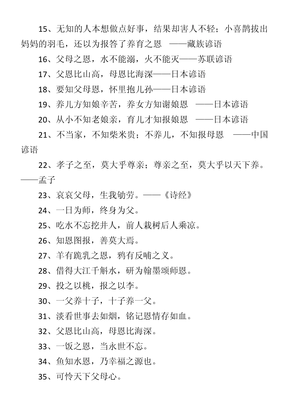 关于读书学习感恩励志的名人名言_第2页