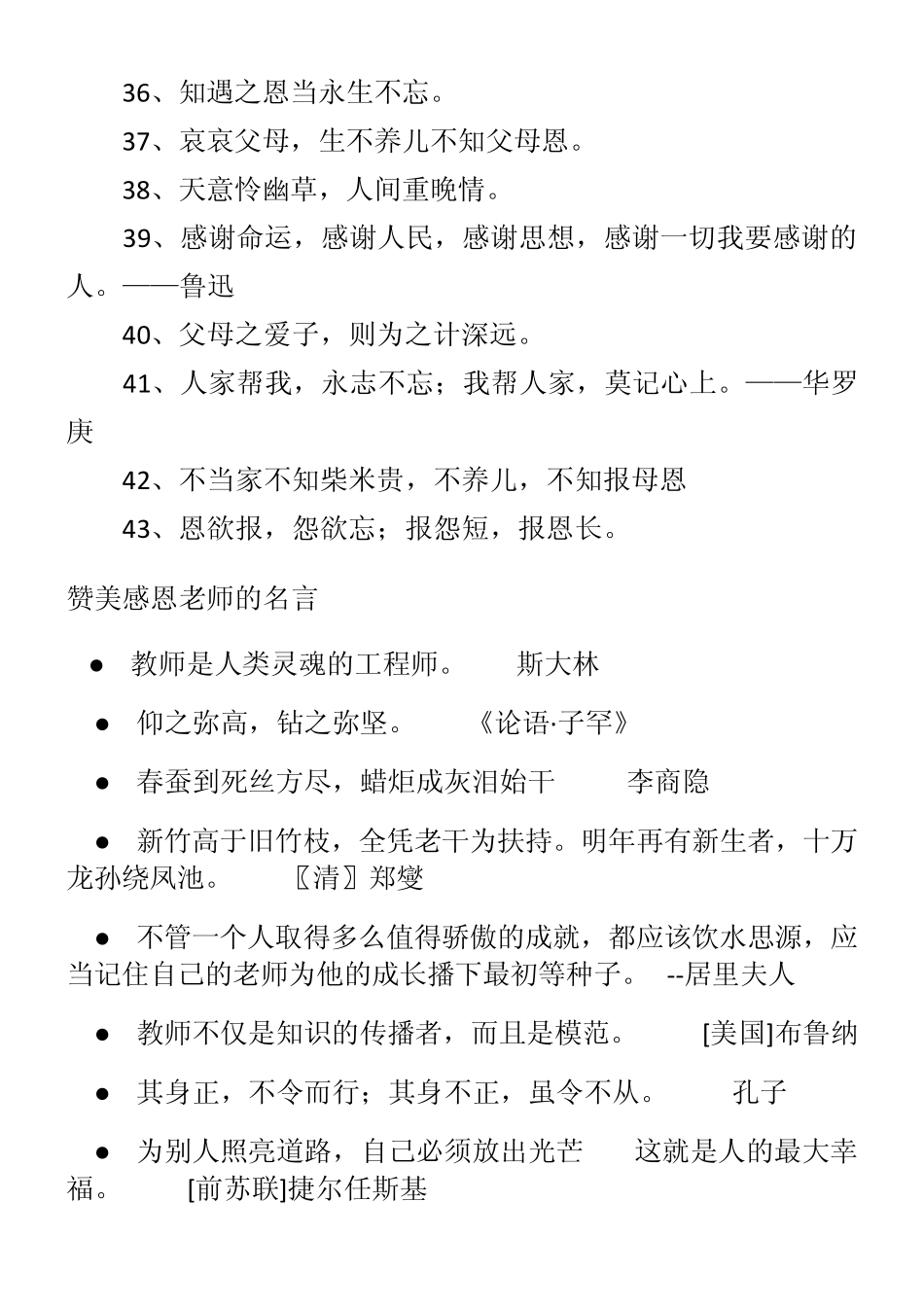 关于读书学习感恩励志的名人名言_第3页