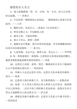 关于读书学习感恩励志的名人名言
