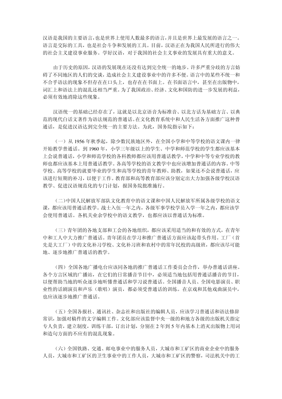 关于说普通话写规范字黑板报以及黑板报花边设计(精华)_第1页