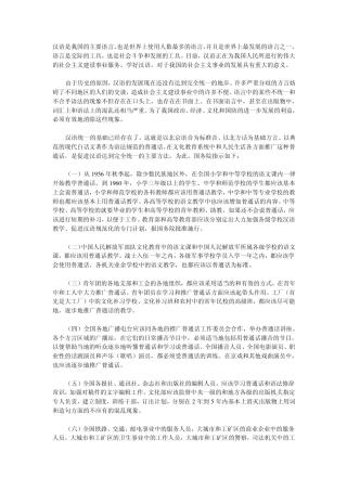 关于说普通话写规范字黑板报以及黑板报花边设计(精华)