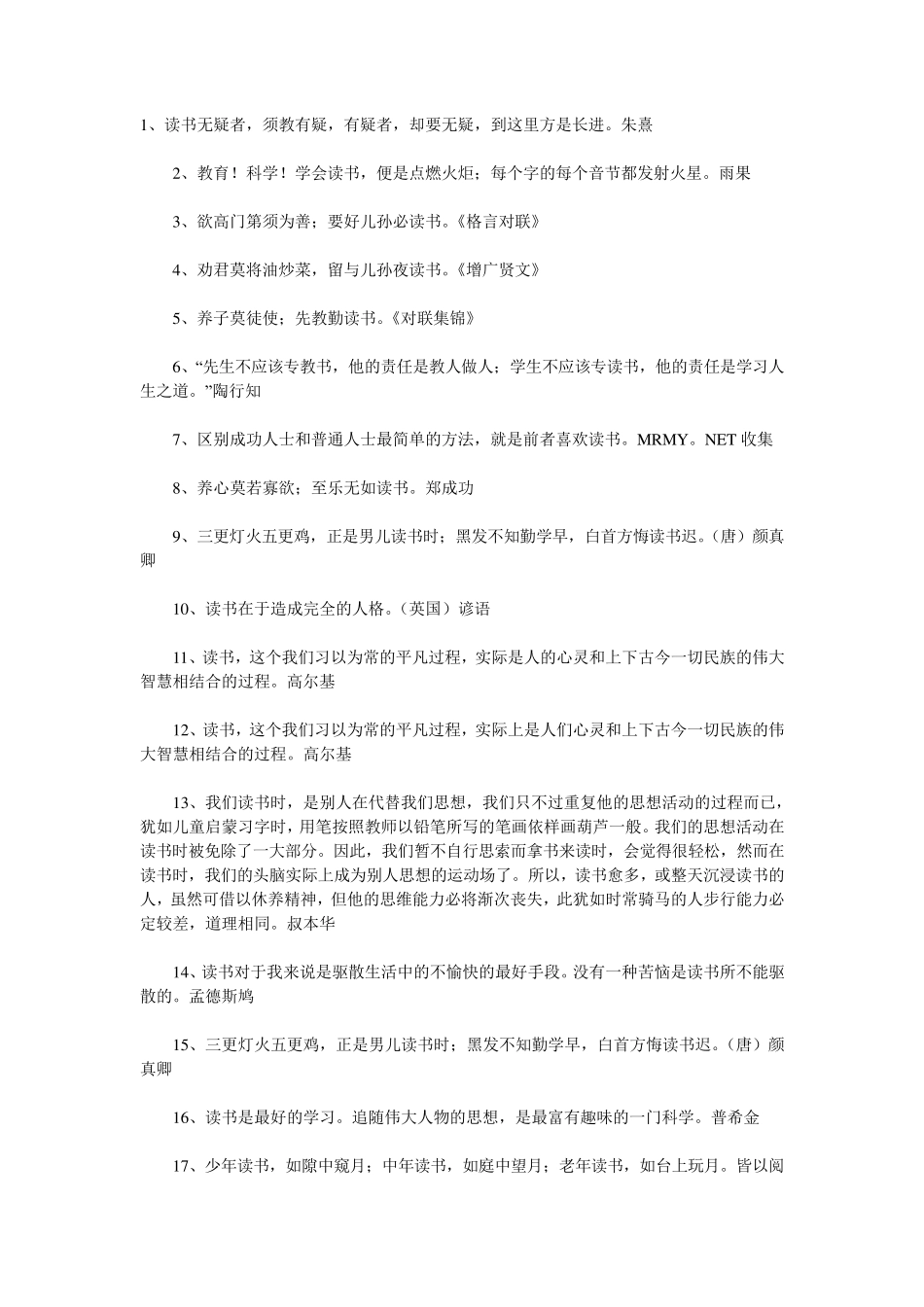 关于读书的名人名言_第1页