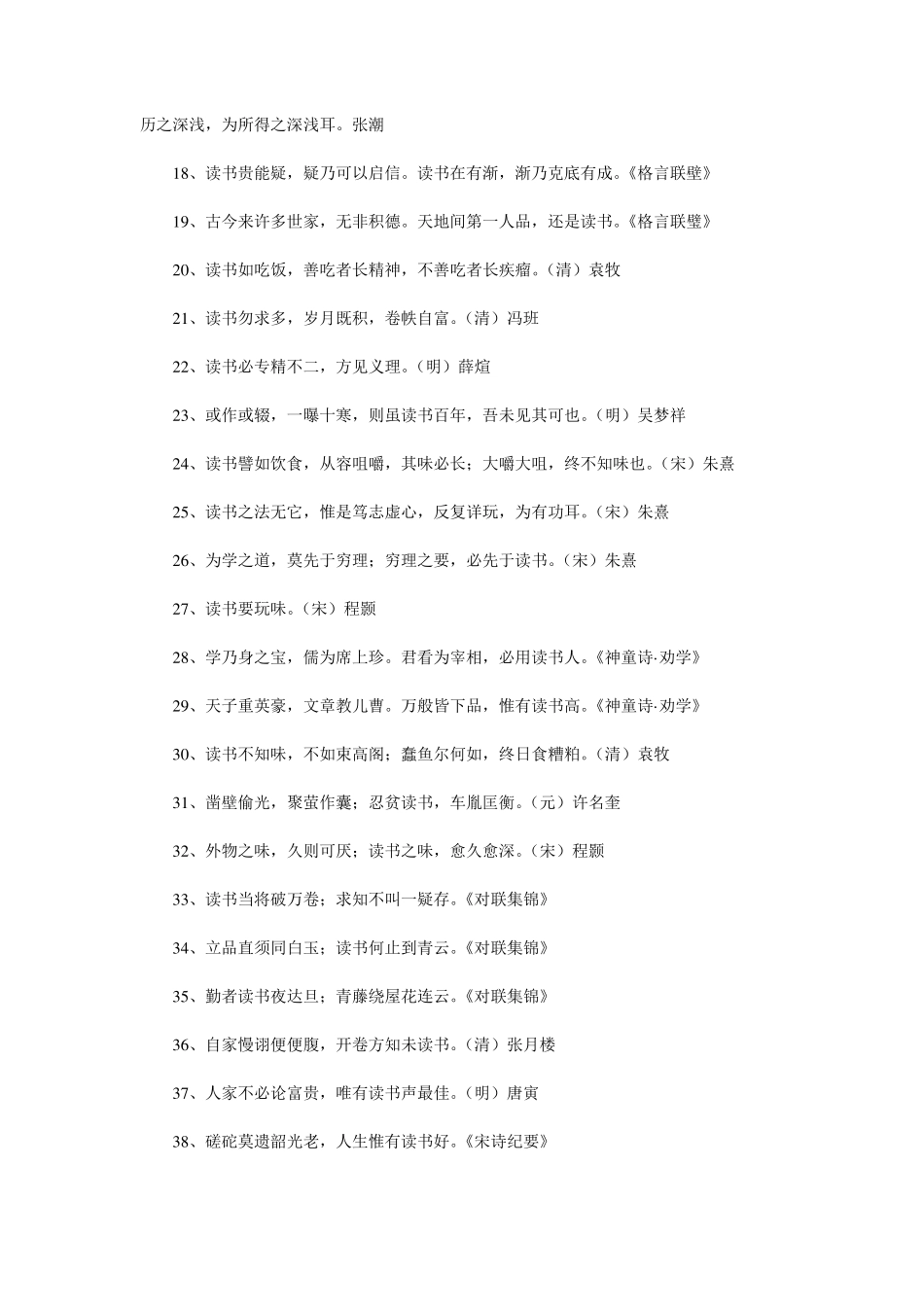 关于读书的名人名言_第2页