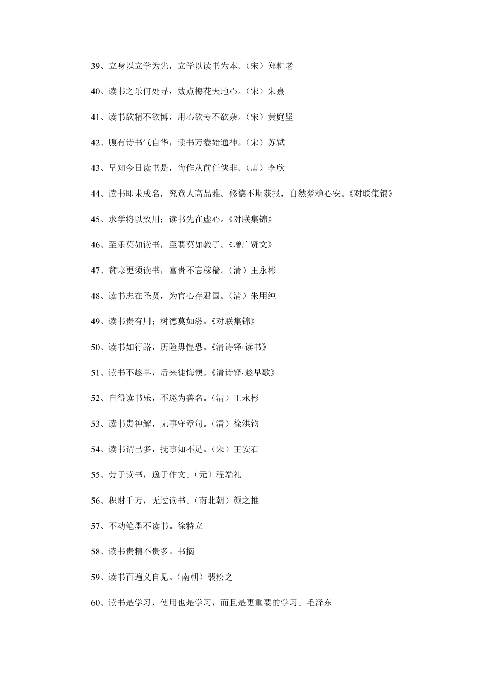 关于读书的名人名言_第3页