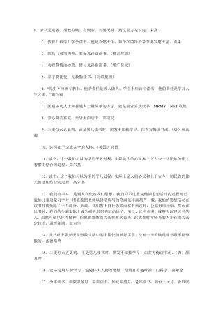 关于读书的名人名言