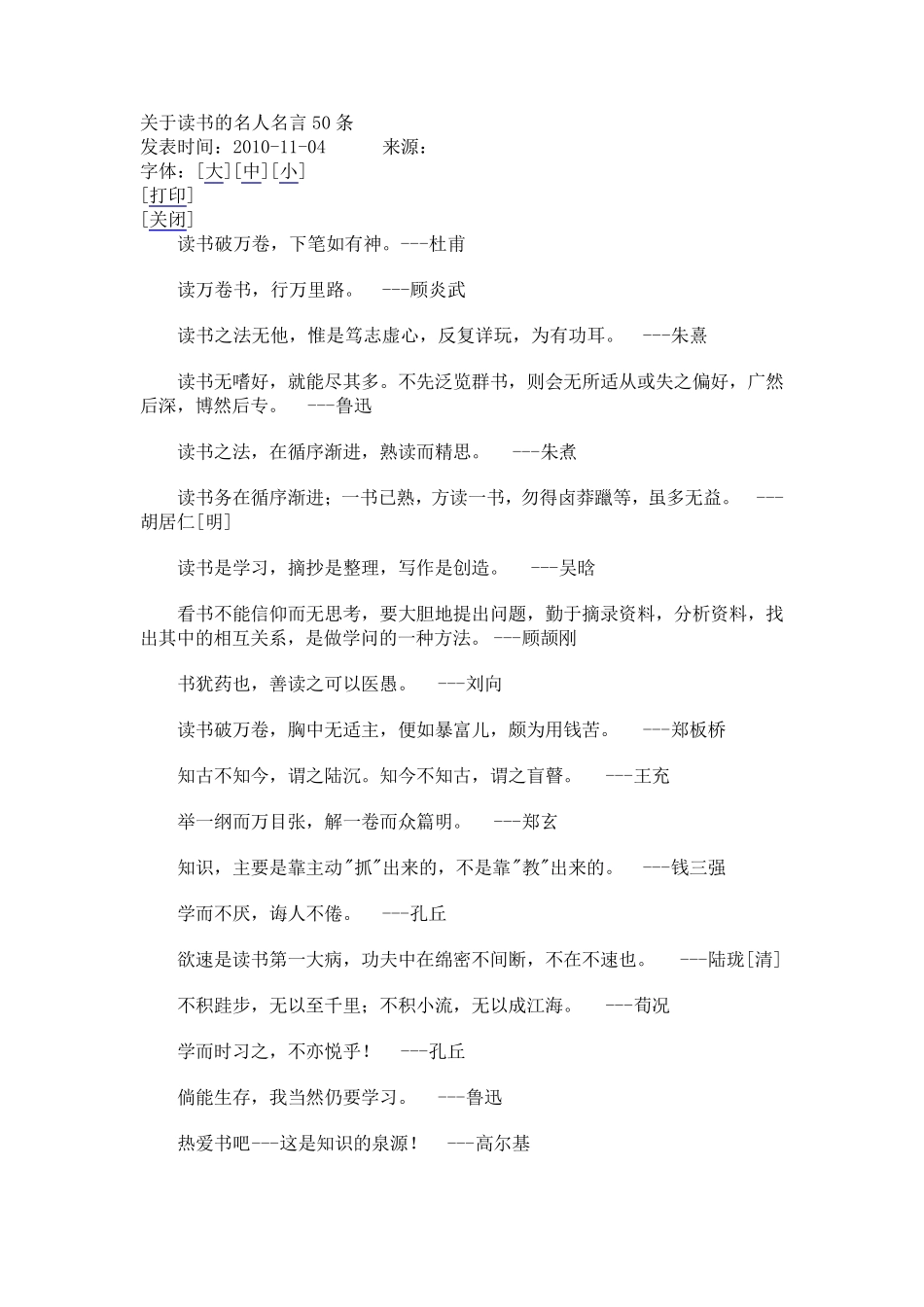 关于读书的名人名言50条_第1页