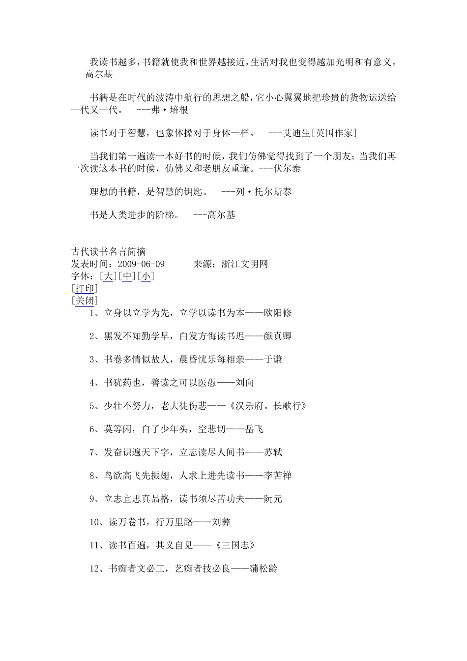 关于读书的名人名言50条_第2页