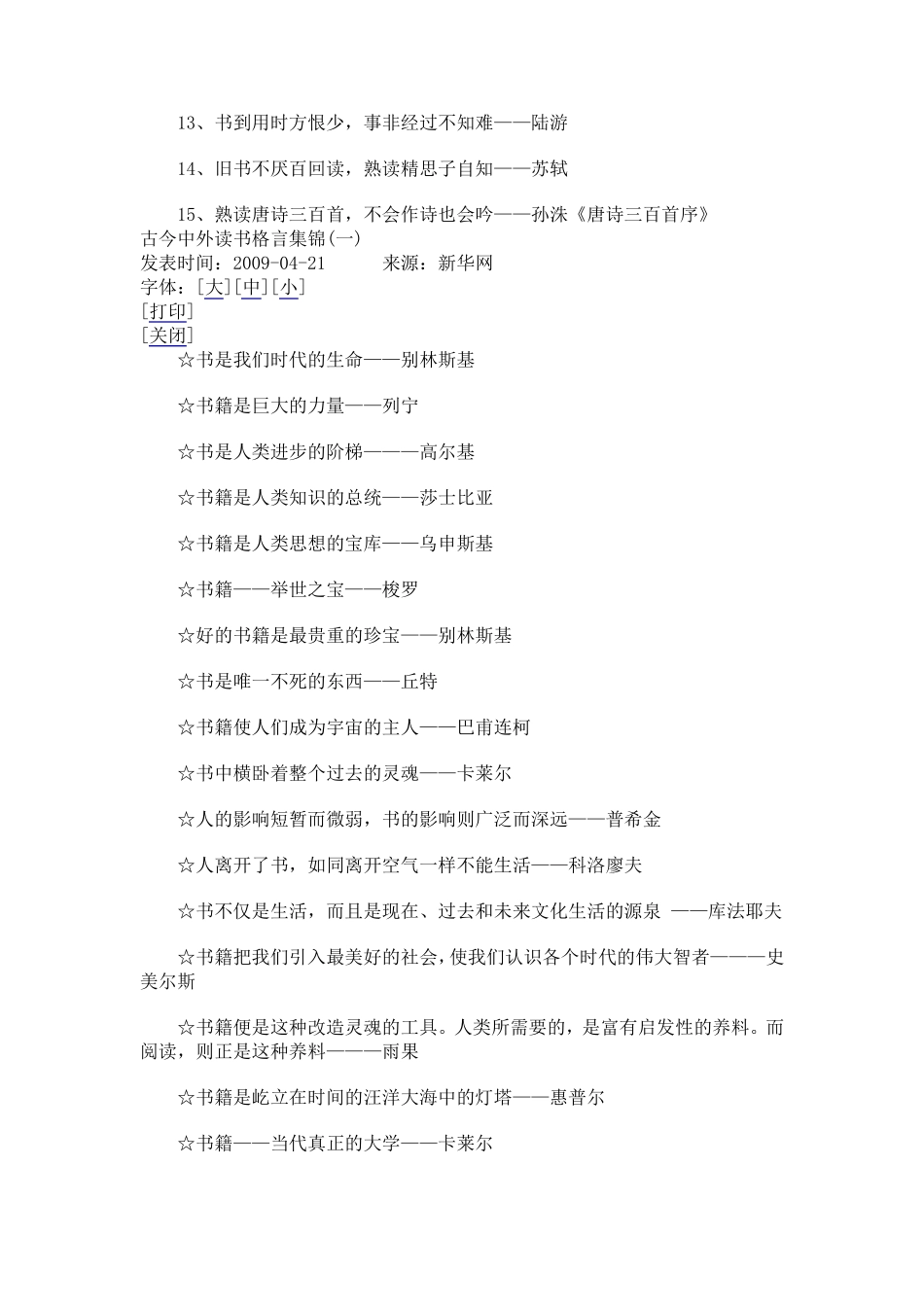 关于读书的名人名言50条_第3页