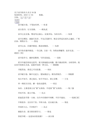 关于读书的名人名言50条