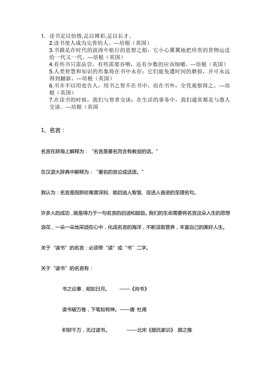 关于读书的名言_第1页
