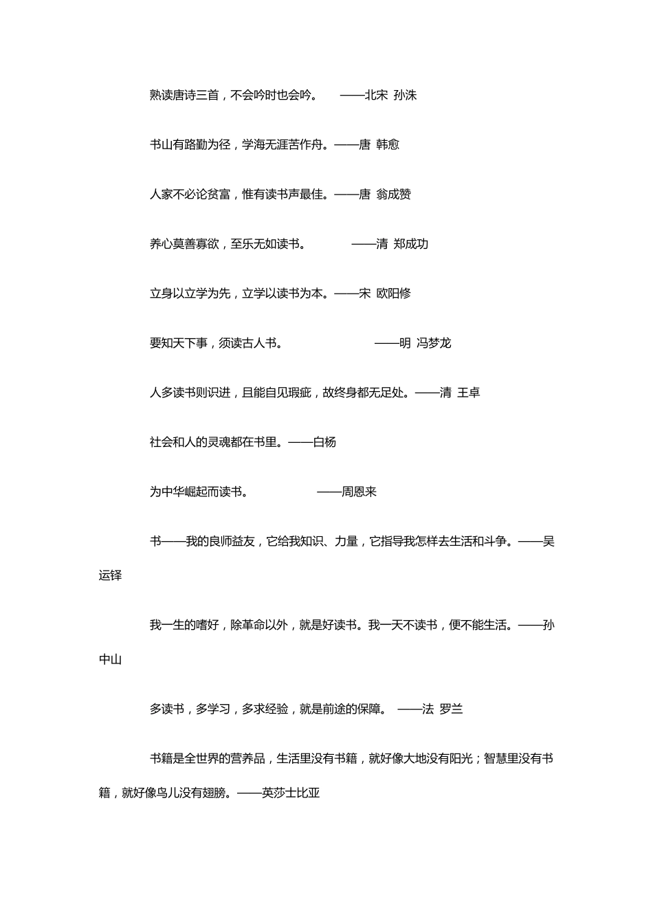 关于读书的名言_第2页