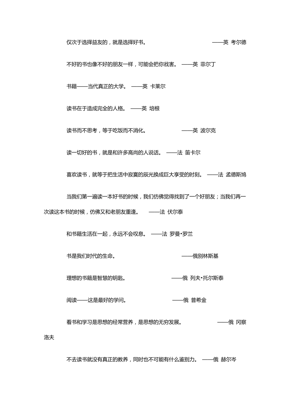 关于读书的名言_第3页